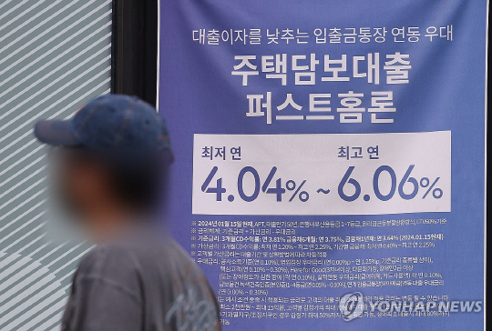 서울의 한 은행 지점에 주택담보대출 안내 현수막이 걸려 있다. 연합뉴스